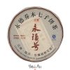 Пуэр Блин Шу " Юн Чжэнь Хао" ,Синь Вэнь, 2014 г, 357 гр