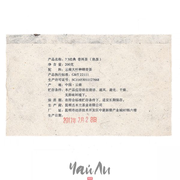 Шу пуэр 73 классика, Сань И Цан 2017г, Разлом