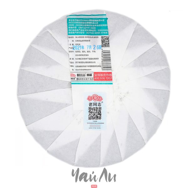 Шэн пуэр Со старых деревьев, Хайвань 2021г, Разлом