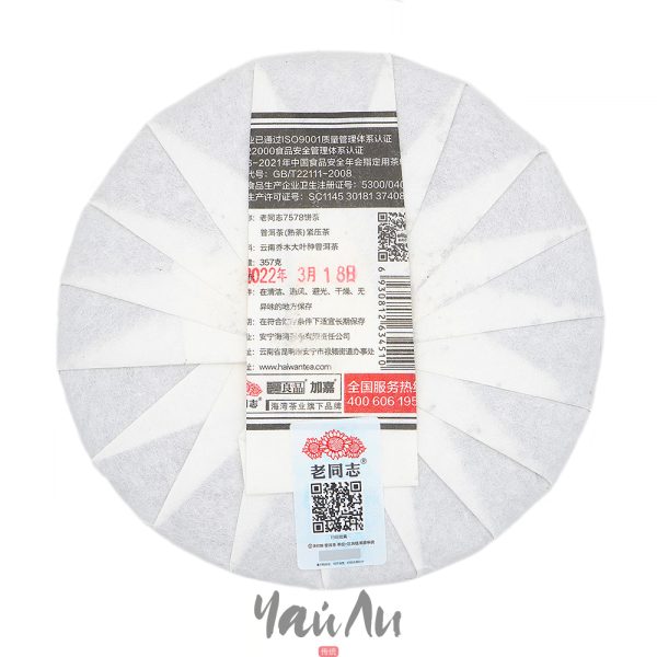 Шу Пуэр 7578, Хайвань 2022г, Разлом