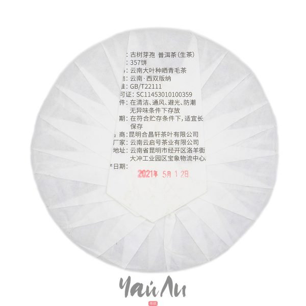 Гушу Я Бао, 2021г, 357гр