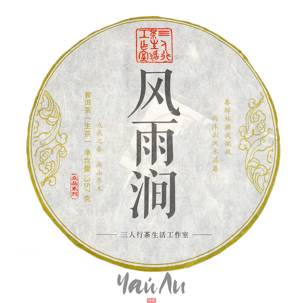 Шэн пуэр Фэн Юй Цзянь, Шуан Ли 2018г, Разлом