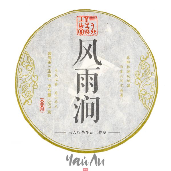 Шэн пуэр Фэн Юй Цзянь, Шуан Ли 2018г, 357гр