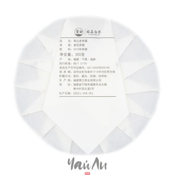 Гао Шань Лао Шоу Мэй Брови долголетия, Цин Вэй Сян 2015г, 350гр