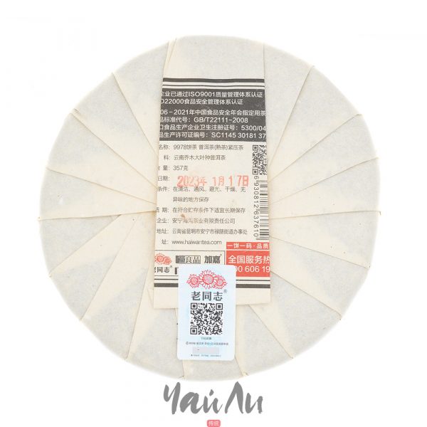 Шу пуэр 9978, Хайвань 2023г, Разлом