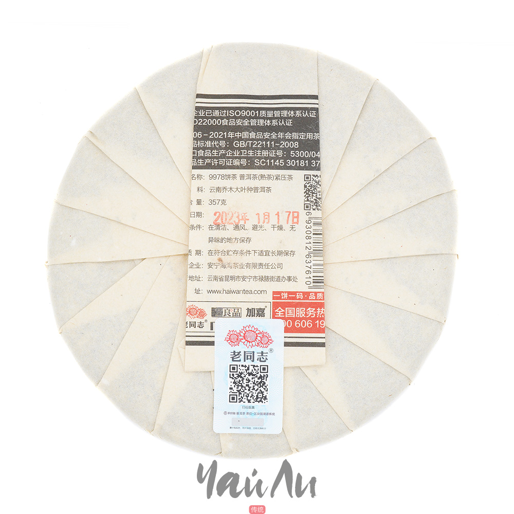 Шу пуэр 9978, Хайвань 2023г, Разлом