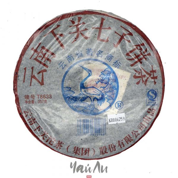 Шэн Пуэр Блин Сягуань Ци Цзы Бин Т8633, 2009 г., 357 гр.