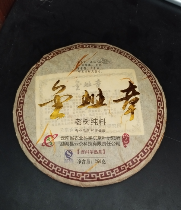 Шу Пуэр Блин Цзинь Бань Чжан, НИИ чая Юньнани, 260гр, 2013 г.