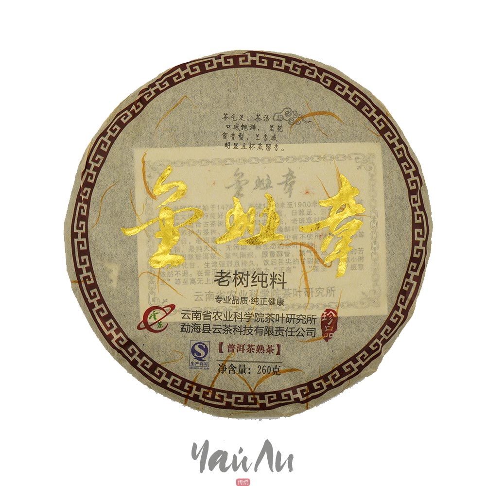 Шу Пуэр Блин Цзинь Бань Чжан, НИИ чая Юньнани, 2013 г, разлом.