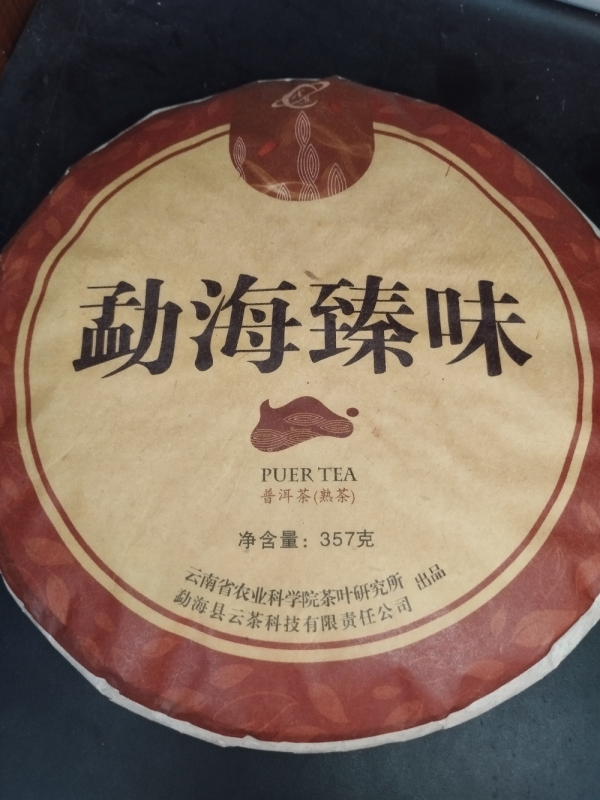 Шу Пуэр Блин Мэнхай Чжэнь Вэй, НИИ чая Юньнани, 357гр, 2013 г.